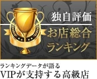 お店総合ランキング