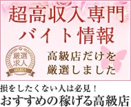 高級デリヘル求人