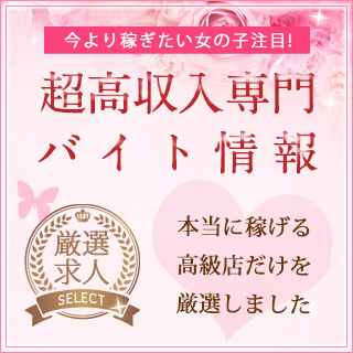 高級デリヘル求人