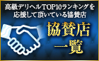 TOP10協賛
