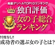 女の子総合ランキング